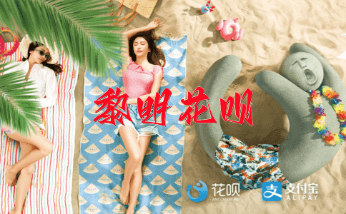 屈打成招花呗